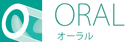 ORAL オーラル