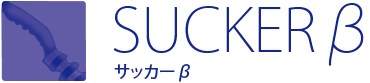 SUCKERβ サッカーβ