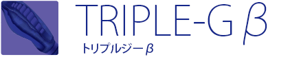 TRIPLE-Gβ トリプルジーβ