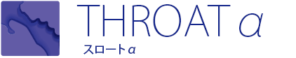 THROATα スロートα
