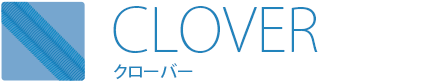 CLOVER クローバー