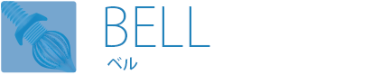 BELL ベル