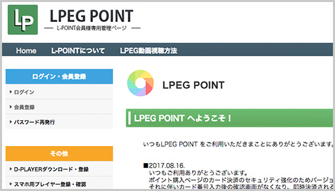 1. LPEG POINT会員特典